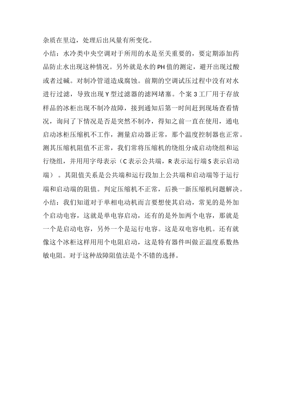 电工维修个案三则_第2页