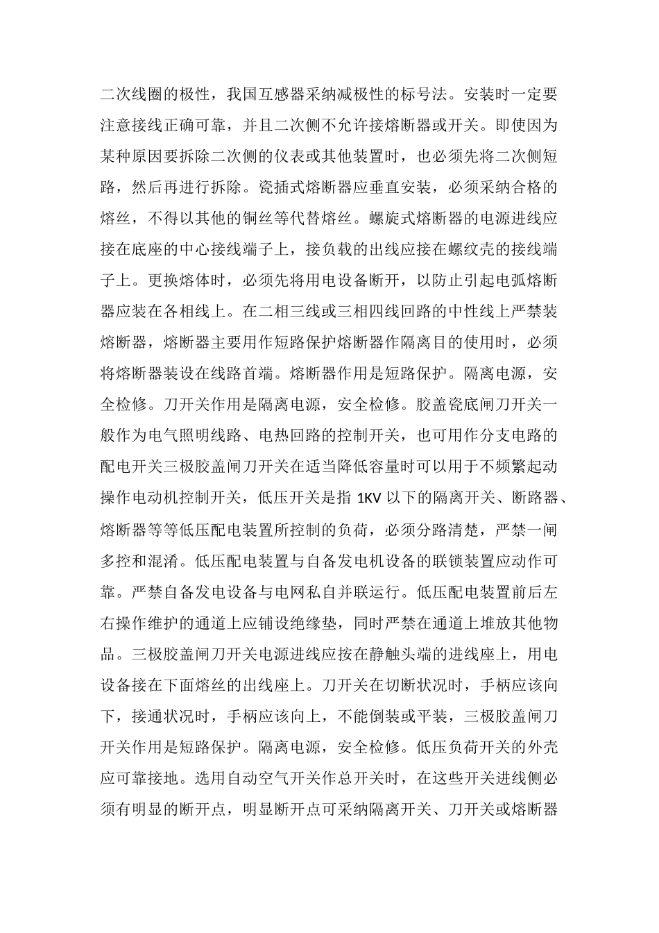 电工都应该知道的知识点_第2页