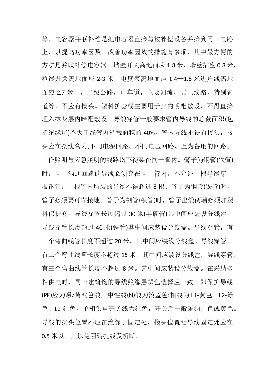 电工都应该知道的知识点_第3页