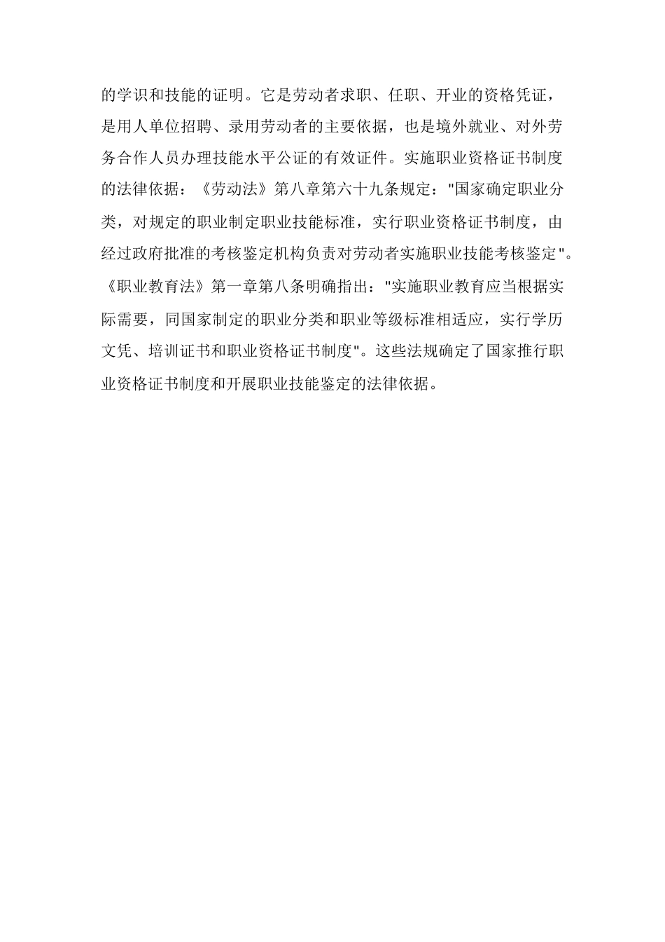 电工证与电工操作证的区别_第2页