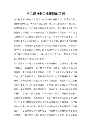 电工证与电工操作证的区别