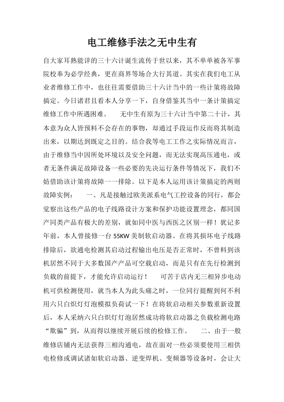 电工维修手法之无中生有_第1页