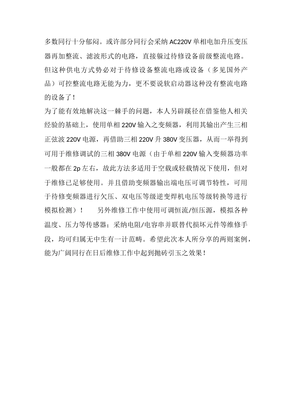 电工维修手法之无中生有_第2页