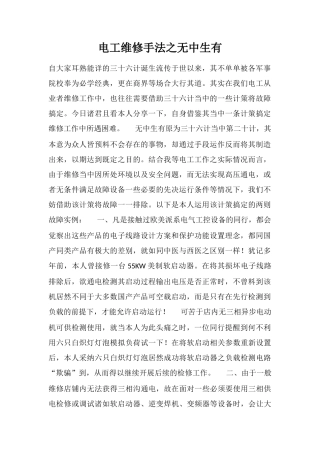 电工维修手法之无中生有