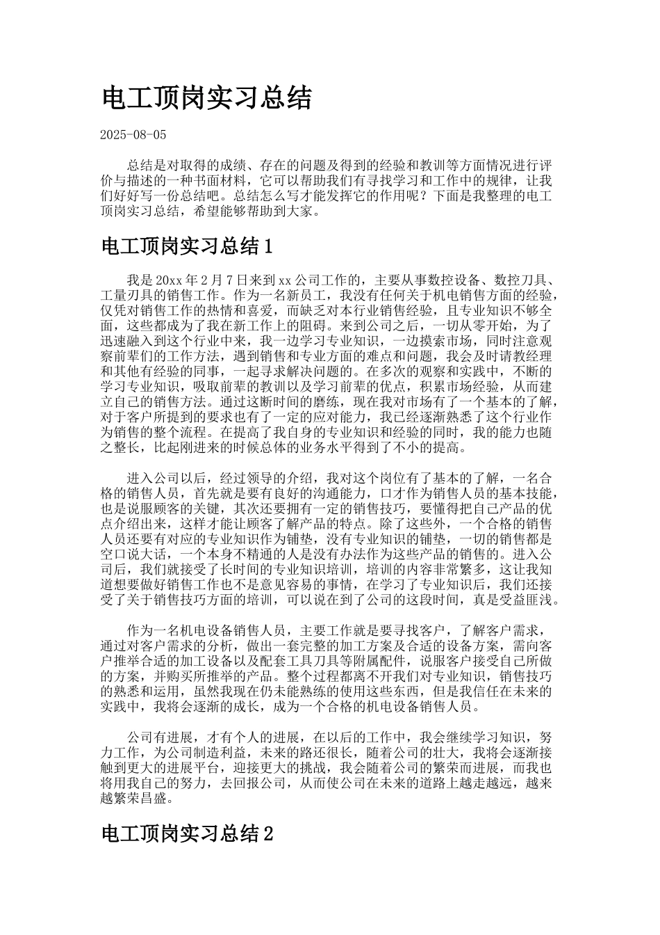 电工顶岗实习总结_第1页