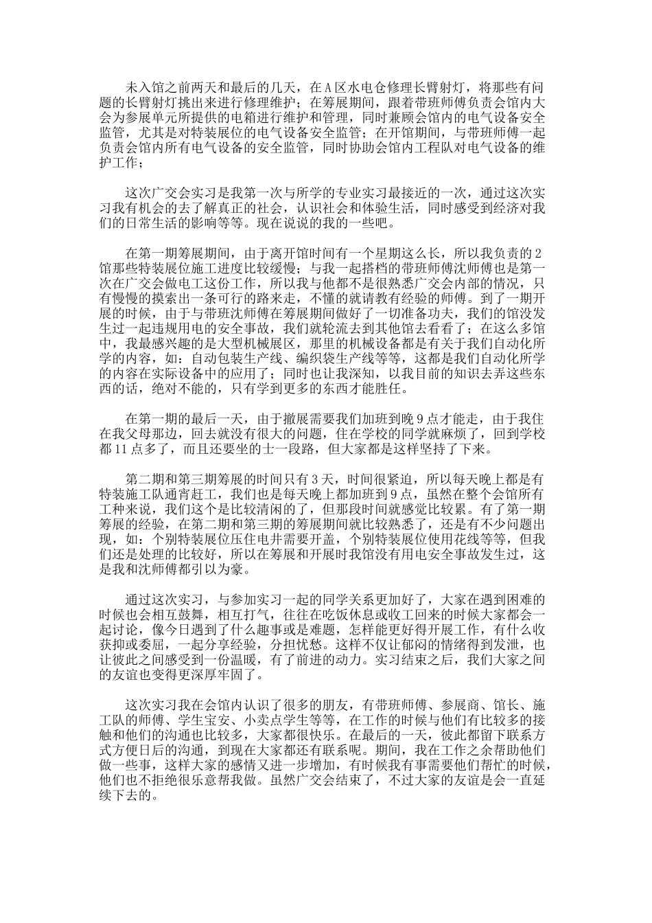 电工顶岗实习总结_第2页