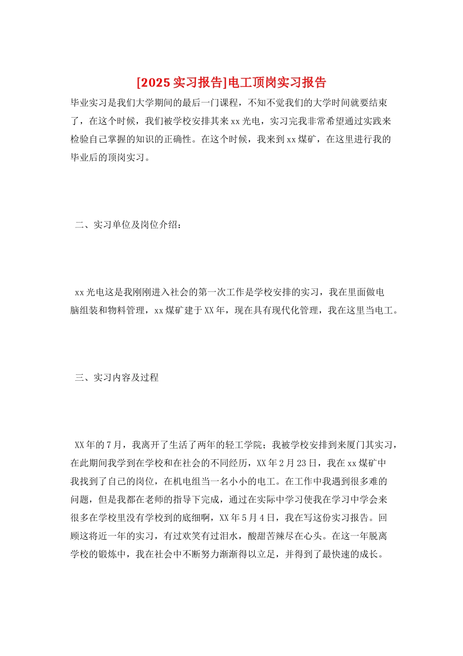 电工顶岗实习报告_第1页