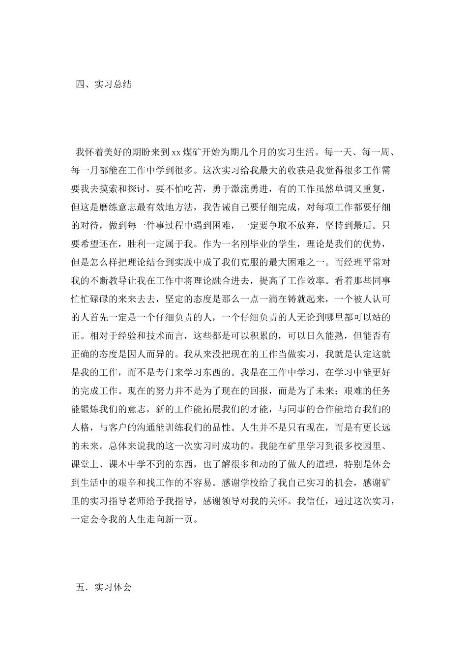 电工顶岗实习报告_第2页