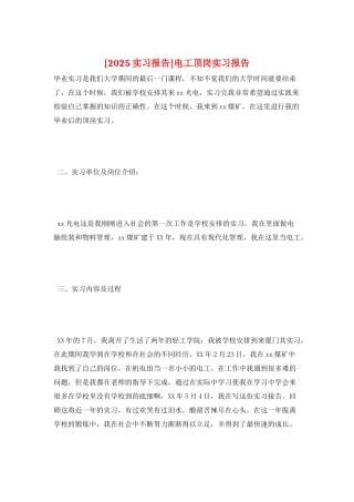 电工顶岗实习报告