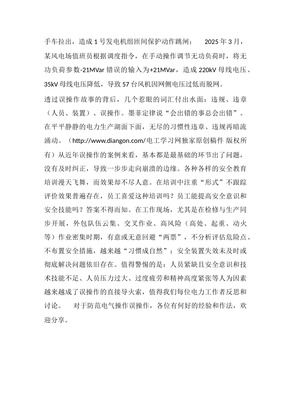 电工误操作或许就在一加一减间_第2页