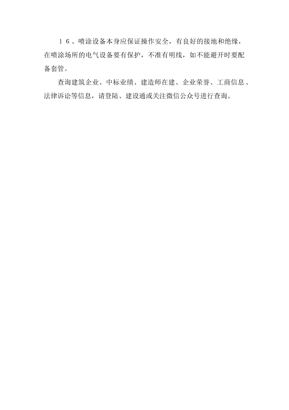 电弧喷涂安全的操作规程_第2页