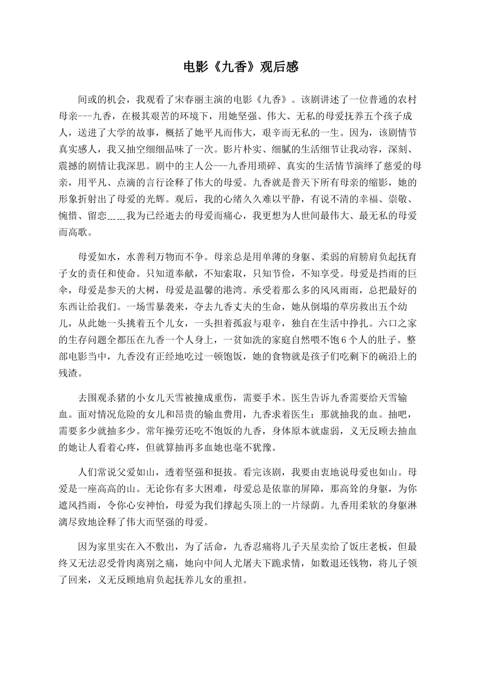 电影《九香》观后感_第1页