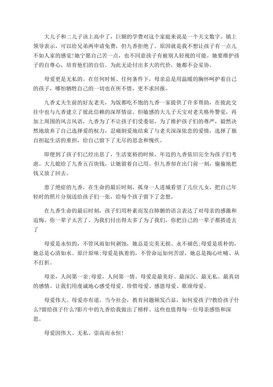 电影《九香》观后感_第2页