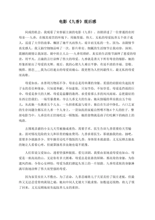 电影《九香》观后感
