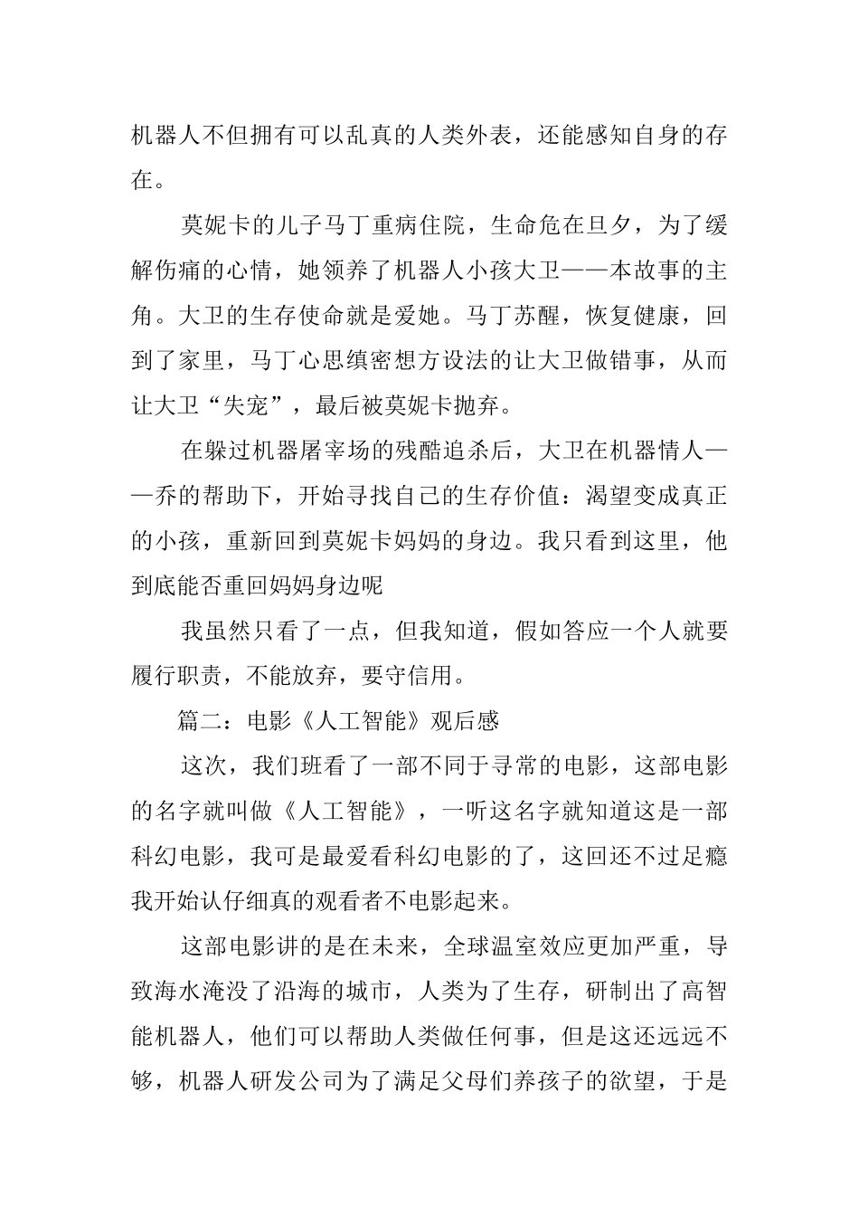 电影《人工智能》观后感_第2页