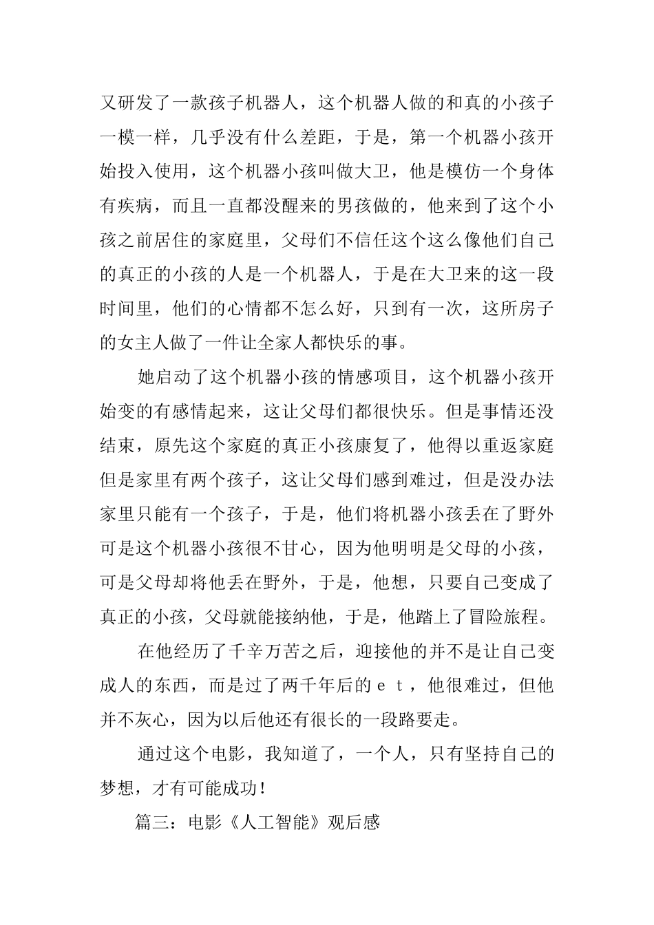 电影《人工智能》观后感_第3页