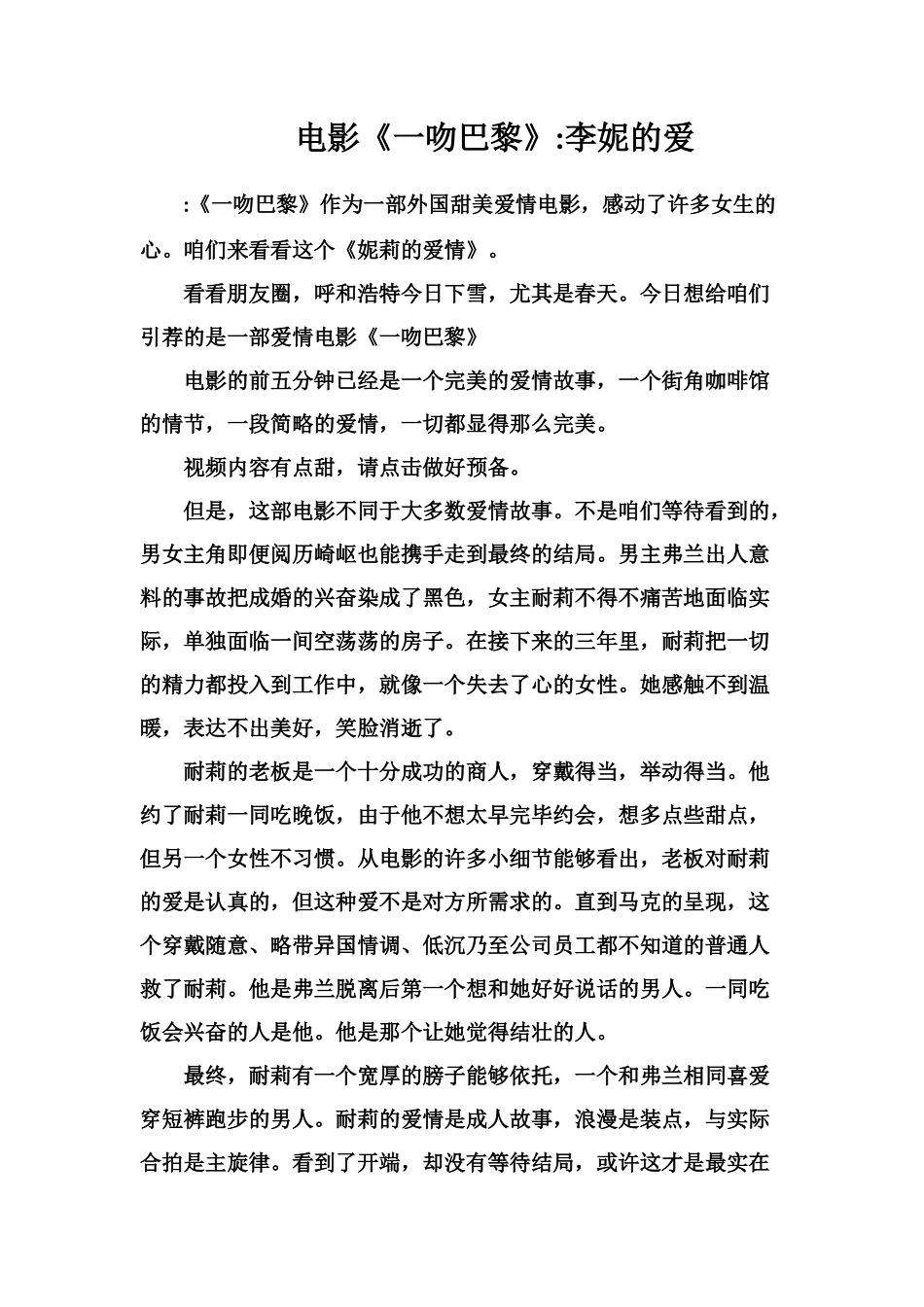 电影《一吻巴黎》李妮的爱_第1页