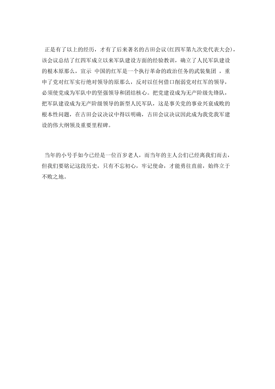 电影《古田军号》观后感_第3页