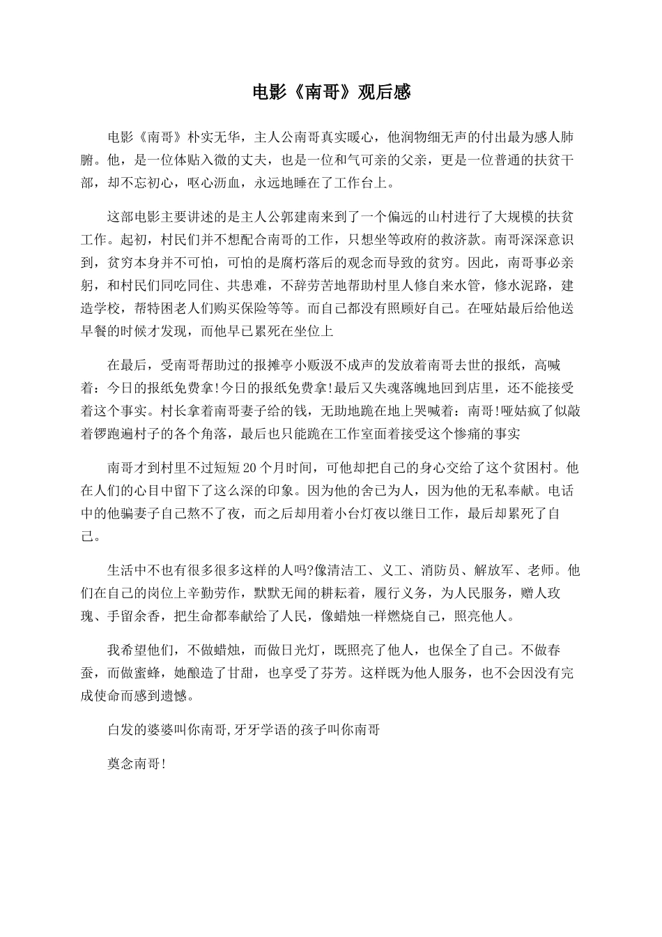 电影《南哥》观后感_第1页