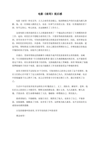 电影《南哥》观后感