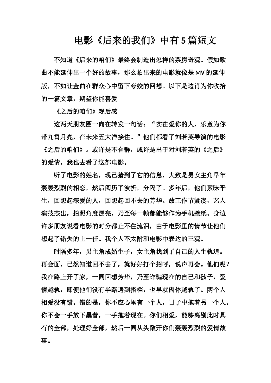 电影《后来的我们》中有5篇短文_第1页