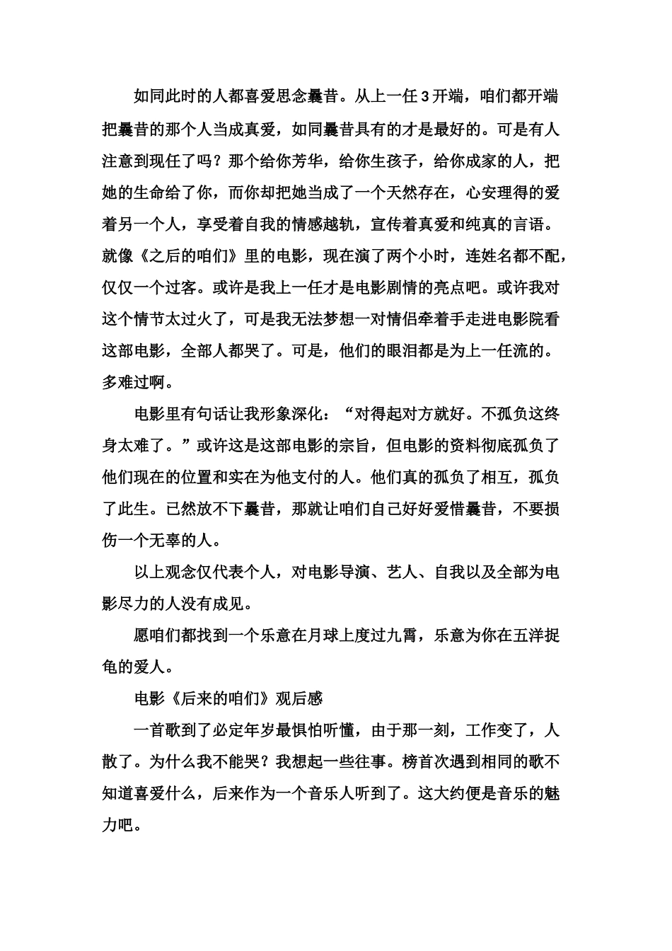 电影《后来的我们》中有5篇短文_第2页