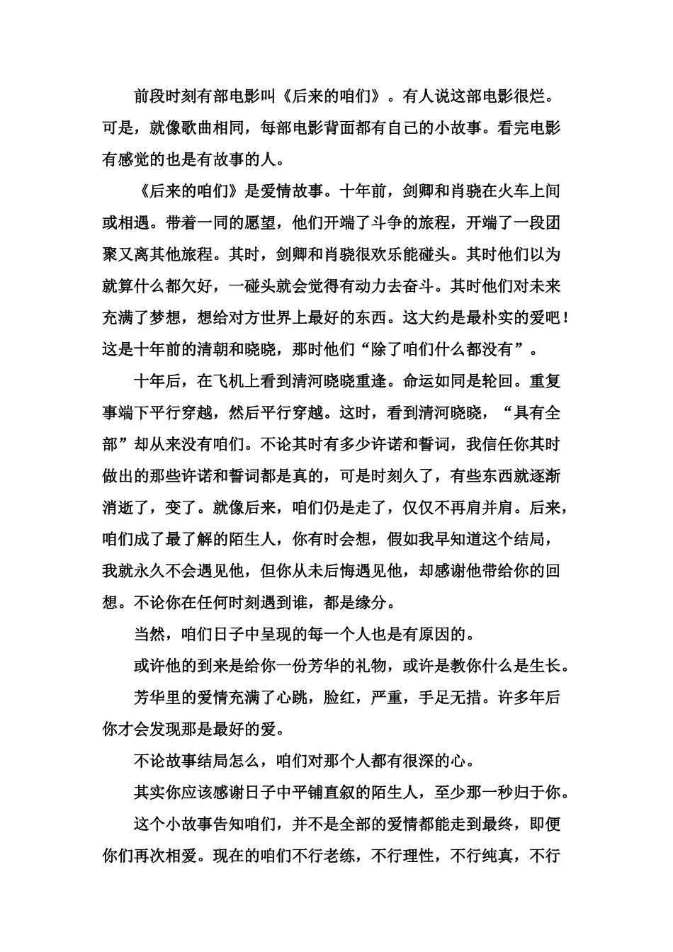 电影《后来的我们》中有5篇短文_第3页
