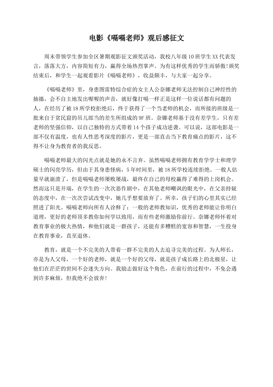 电影《嗝嗝老师》观后感征文_第1页
