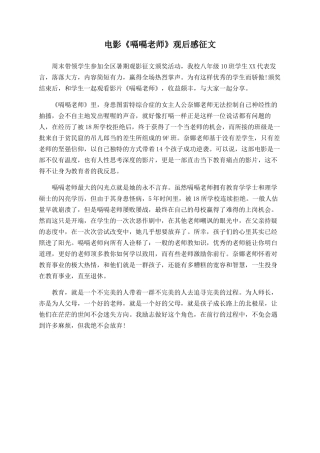 电影《嗝嗝老师》观后感征文