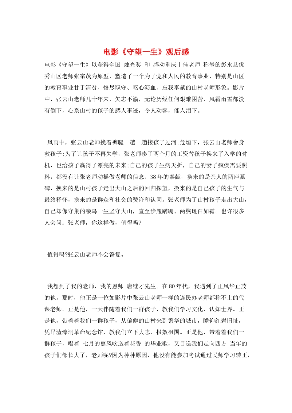 电影《守望一生》观后感_第1页