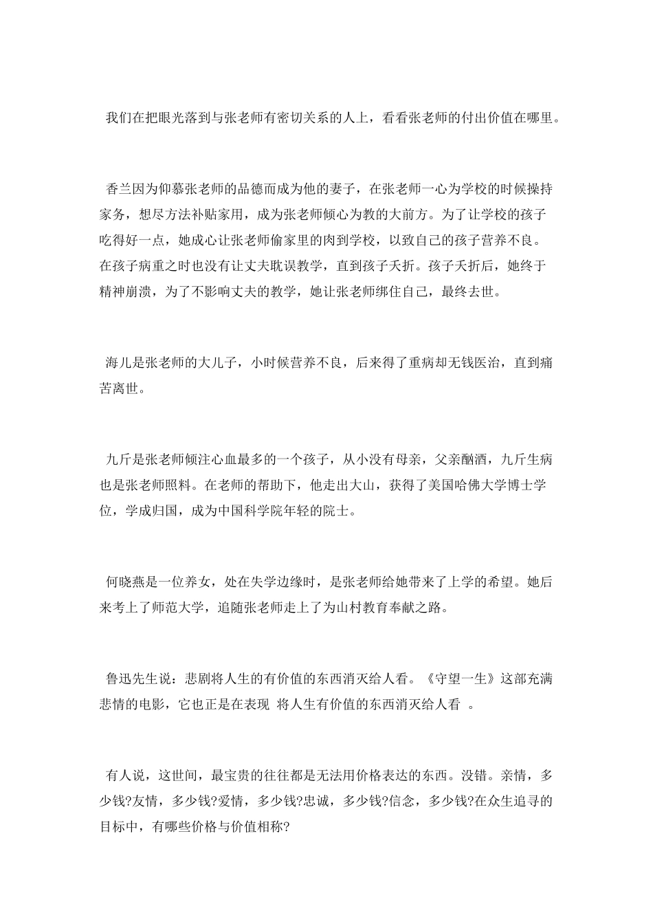 电影《守望一生》观后感_第3页