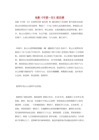 电影《守望一生》观后感