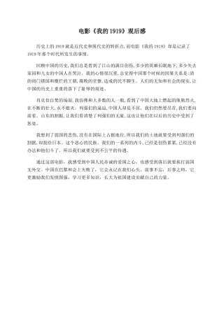 电影《我的1919》观后感