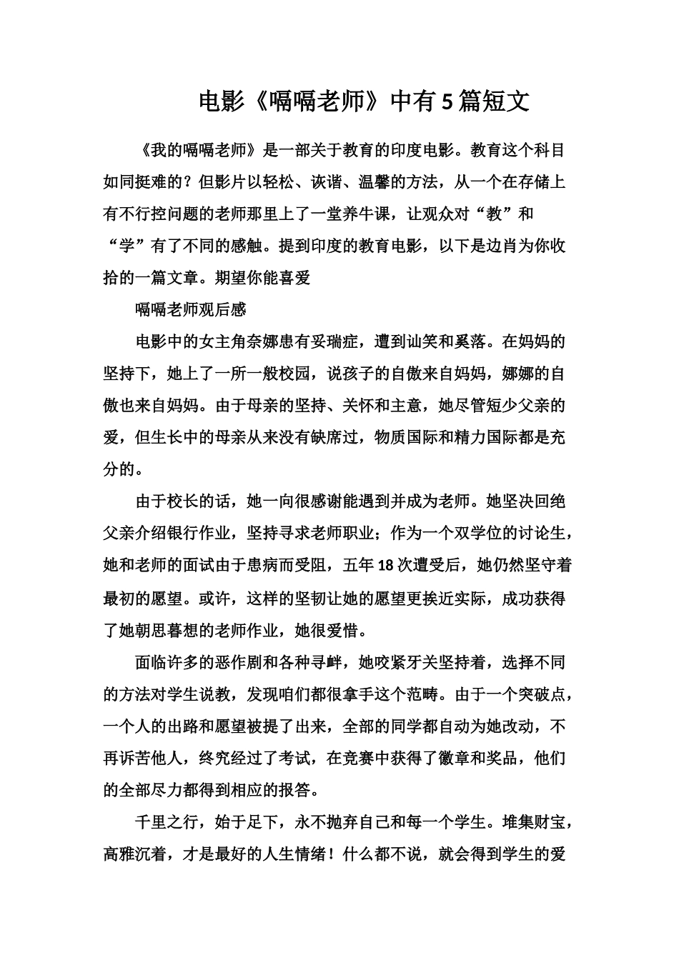 电影《嗝嗝老师》中有5篇短文_第1页