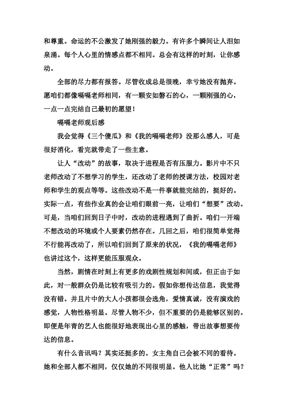 电影《嗝嗝老师》中有5篇短文_第2页