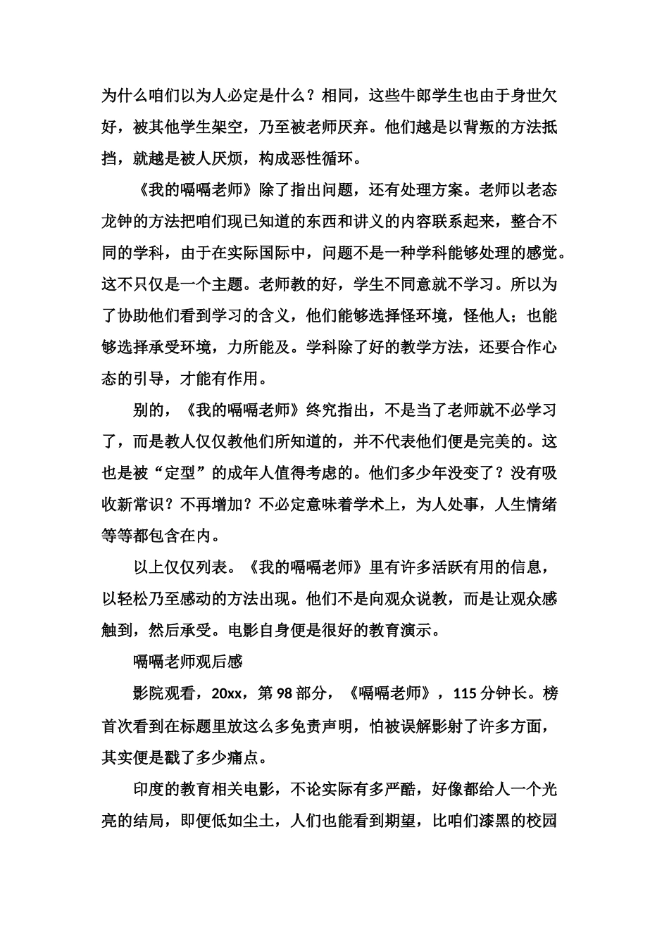 电影《嗝嗝老师》中有5篇短文_第3页