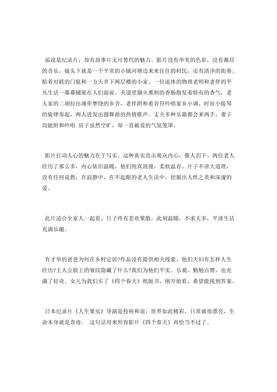 电影《四个春天》观后感_第2页