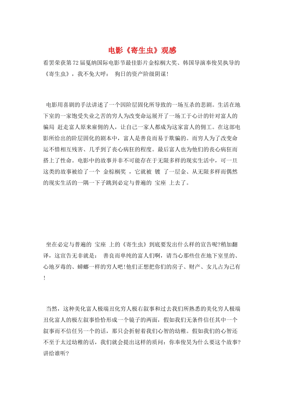 电影《寄生虫》观感_第1页