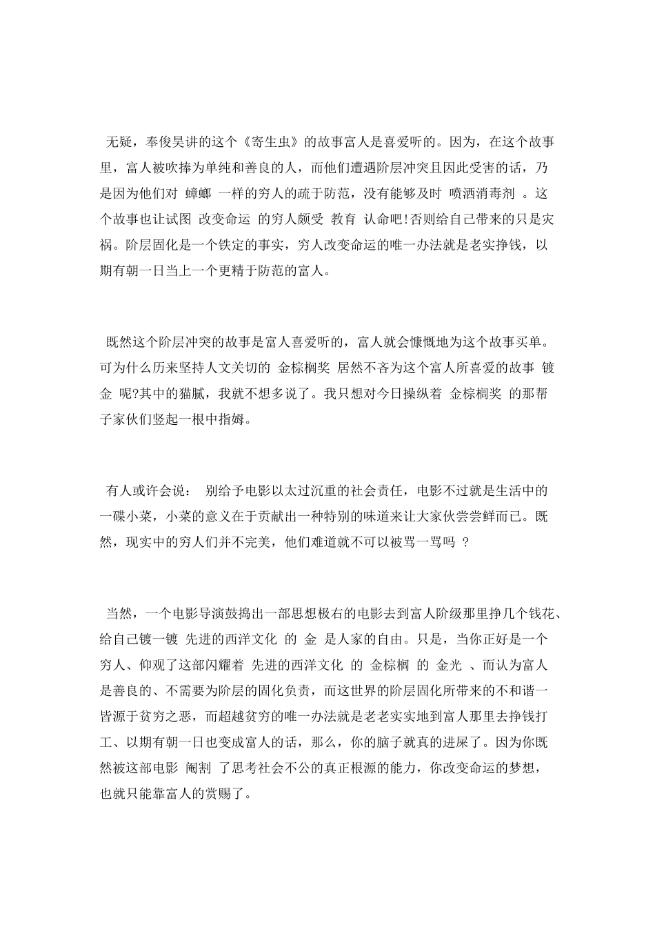 电影《寄生虫》观感_第2页