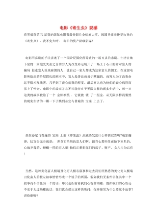 电影《寄生虫》观感