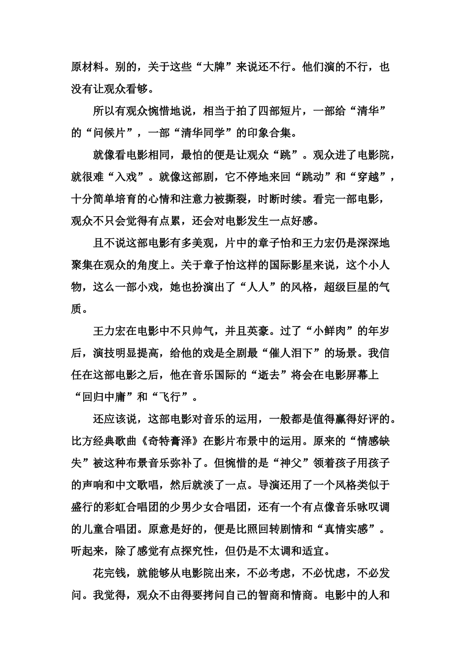 电影《无问西东》后视只问真情实感_第2页
