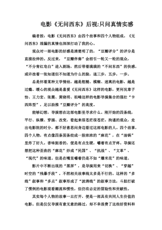 电影《无问西东》后视只问真情实感