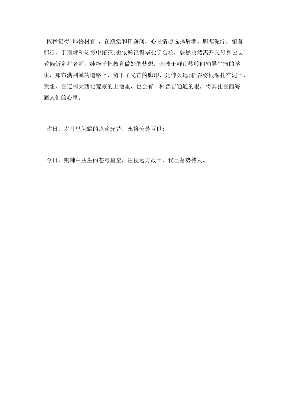 电影《李保国》观后感征文_第3页