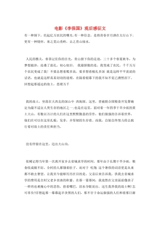 电影《李保国》观后感征文