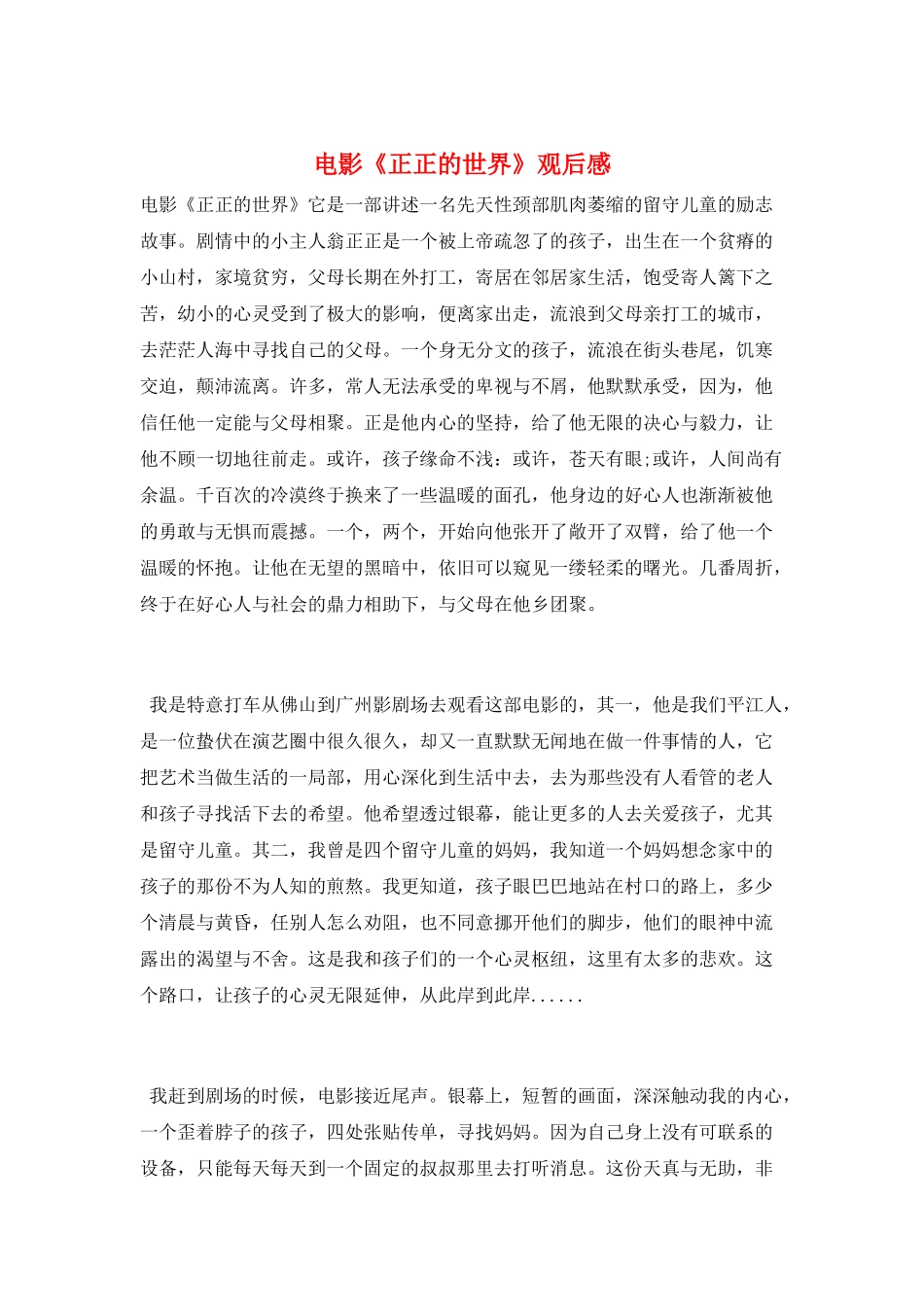 电影《正正的世界》观后感_第1页