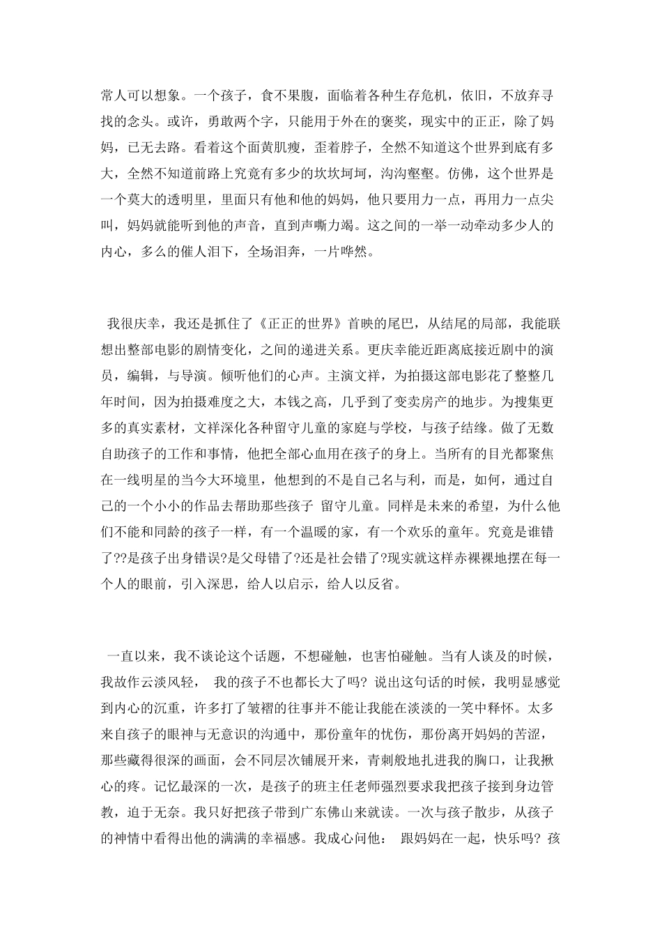 电影《正正的世界》观后感_第2页