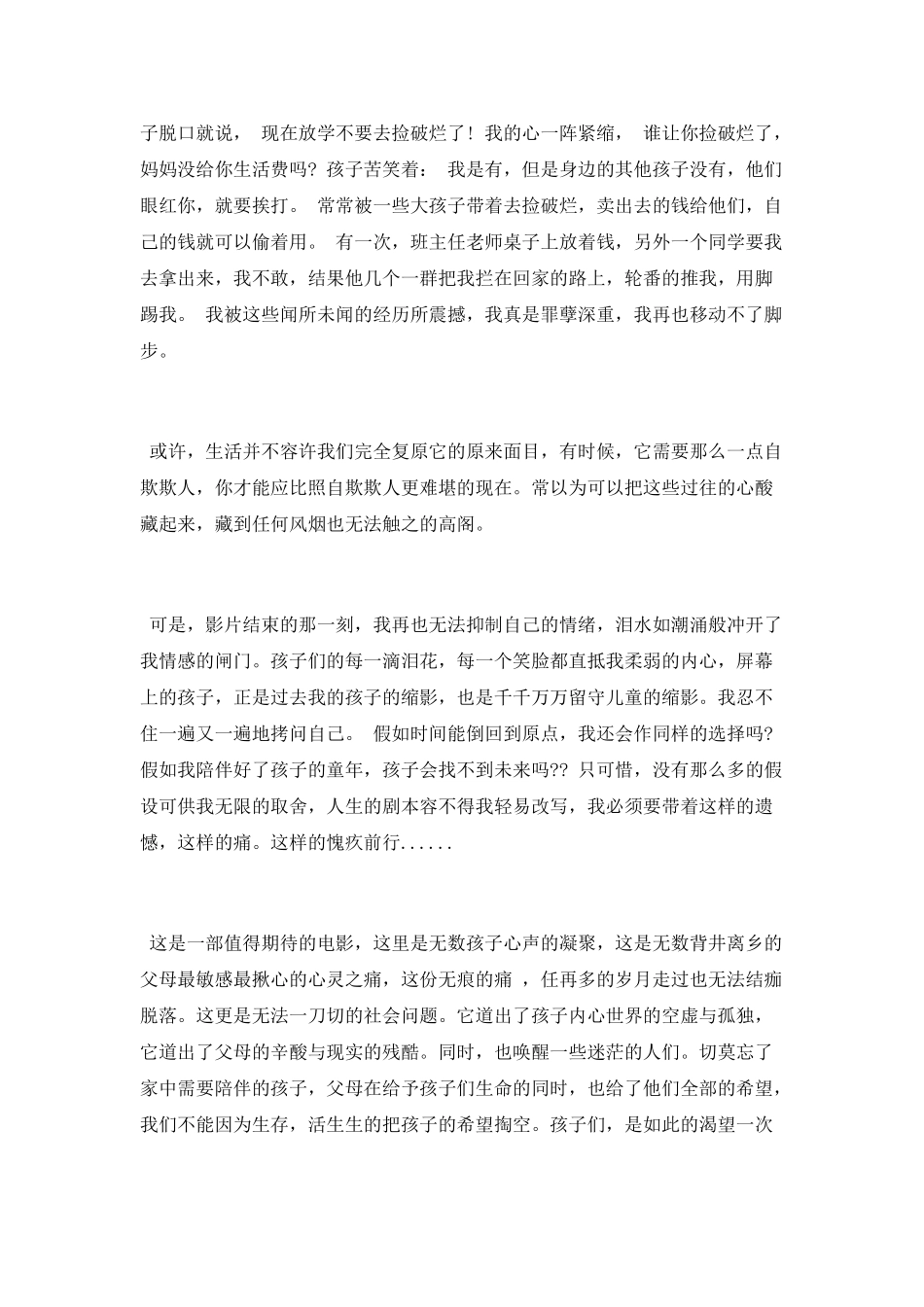 电影《正正的世界》观后感_第3页