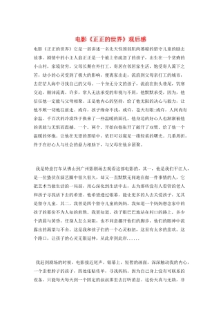 电影《正正的世界》观后感