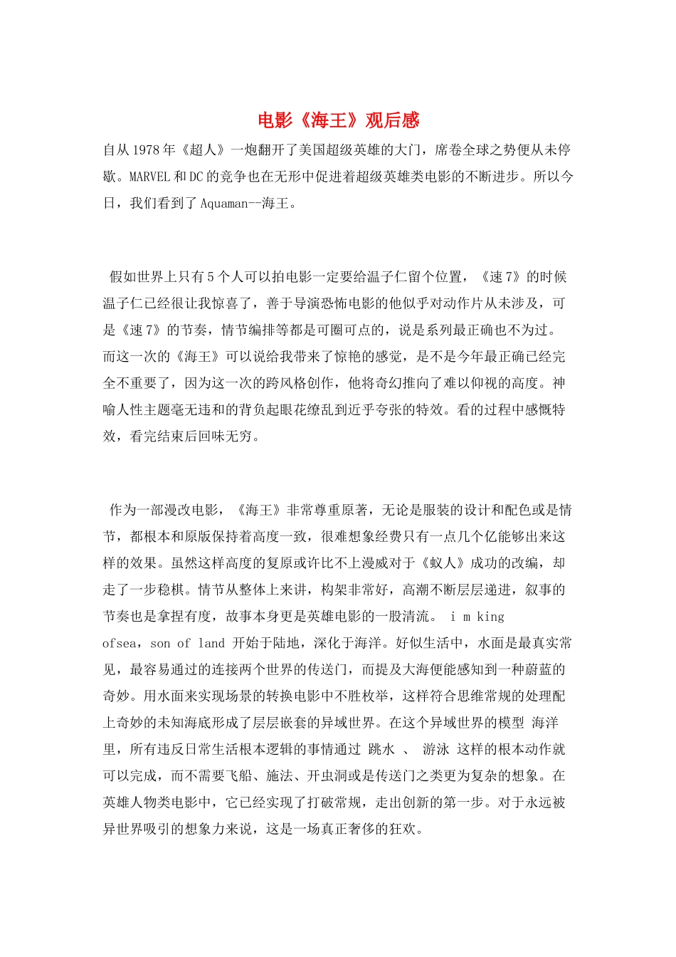 电影《海王》观后感_第1页