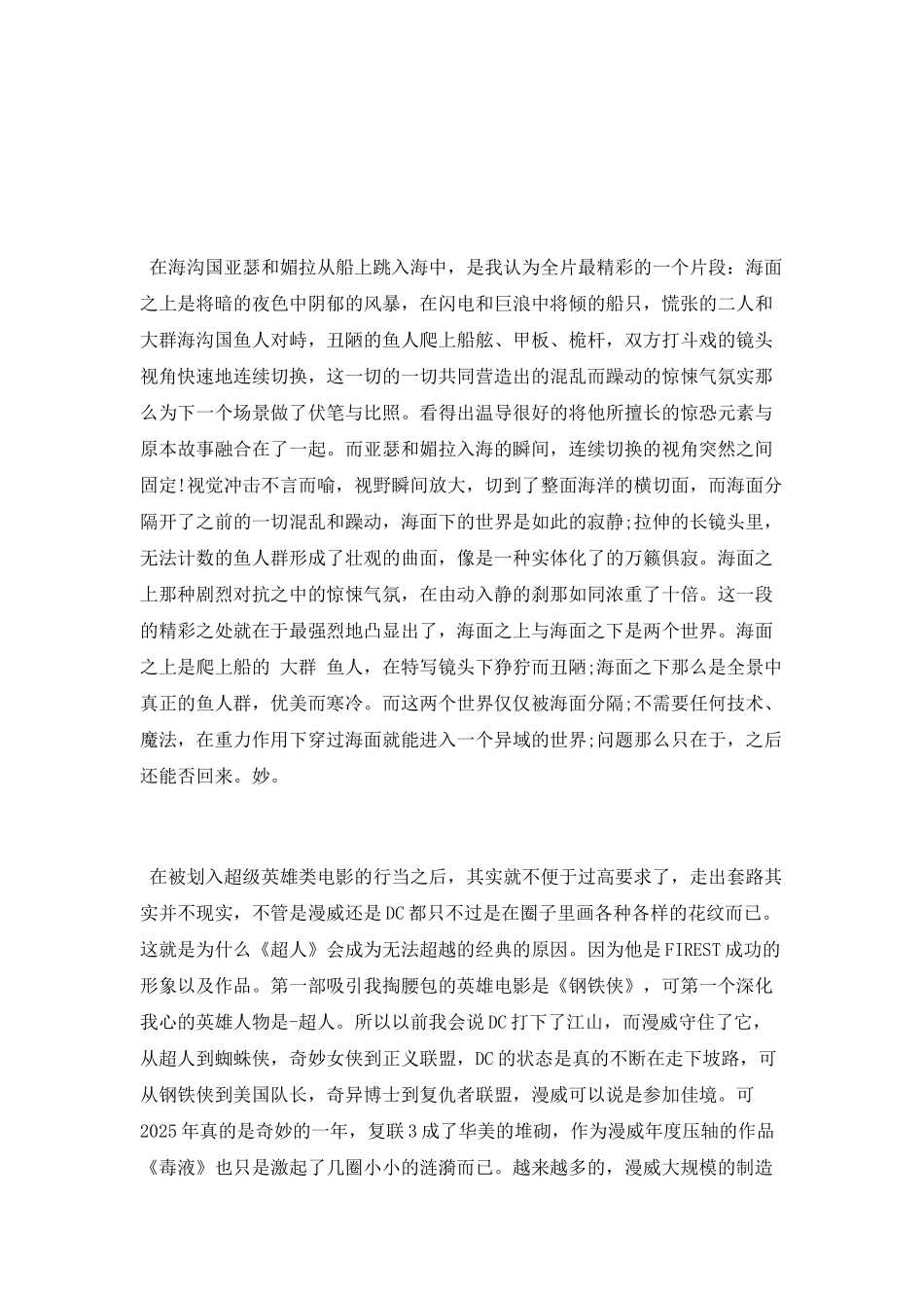 电影《海王》观后感_第2页